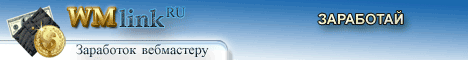 WMlink - рекламный брокер